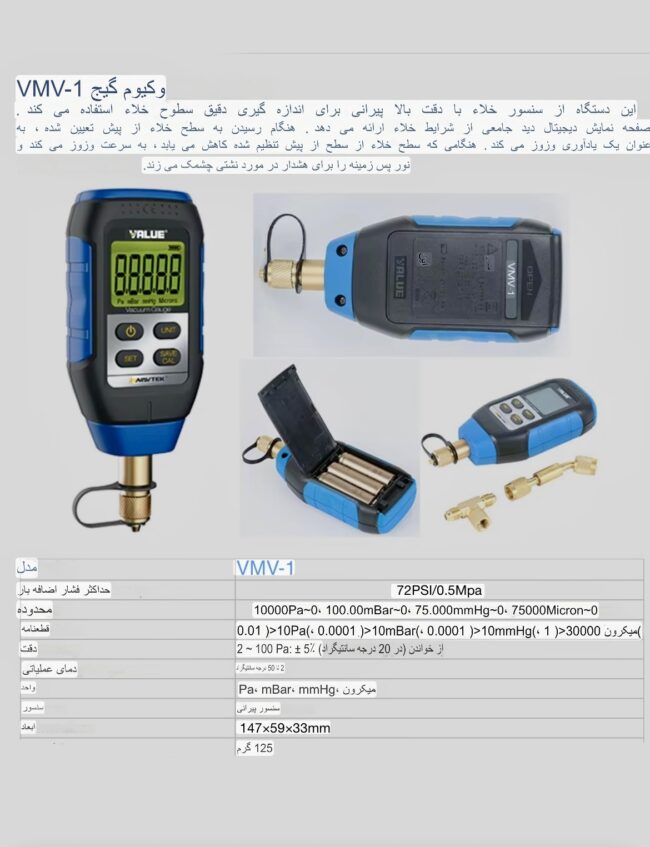 گیج وکیوم VMV-1 برند ولیو - Image 10